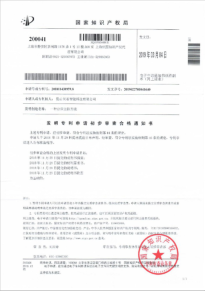 一種定位追蹤方法